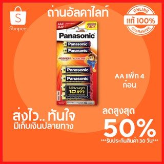 🔥ลดสูงสุด 50%🔥 ถ่านอัลคาไลท์ PANASONIC AA แพ็ก 4 ก้อน ถ่านกล้องถ่ายรูป, เครื่องเล่นเกมส์ก้อน พร้อมส่ง มีเก็บปลายทาง🔥