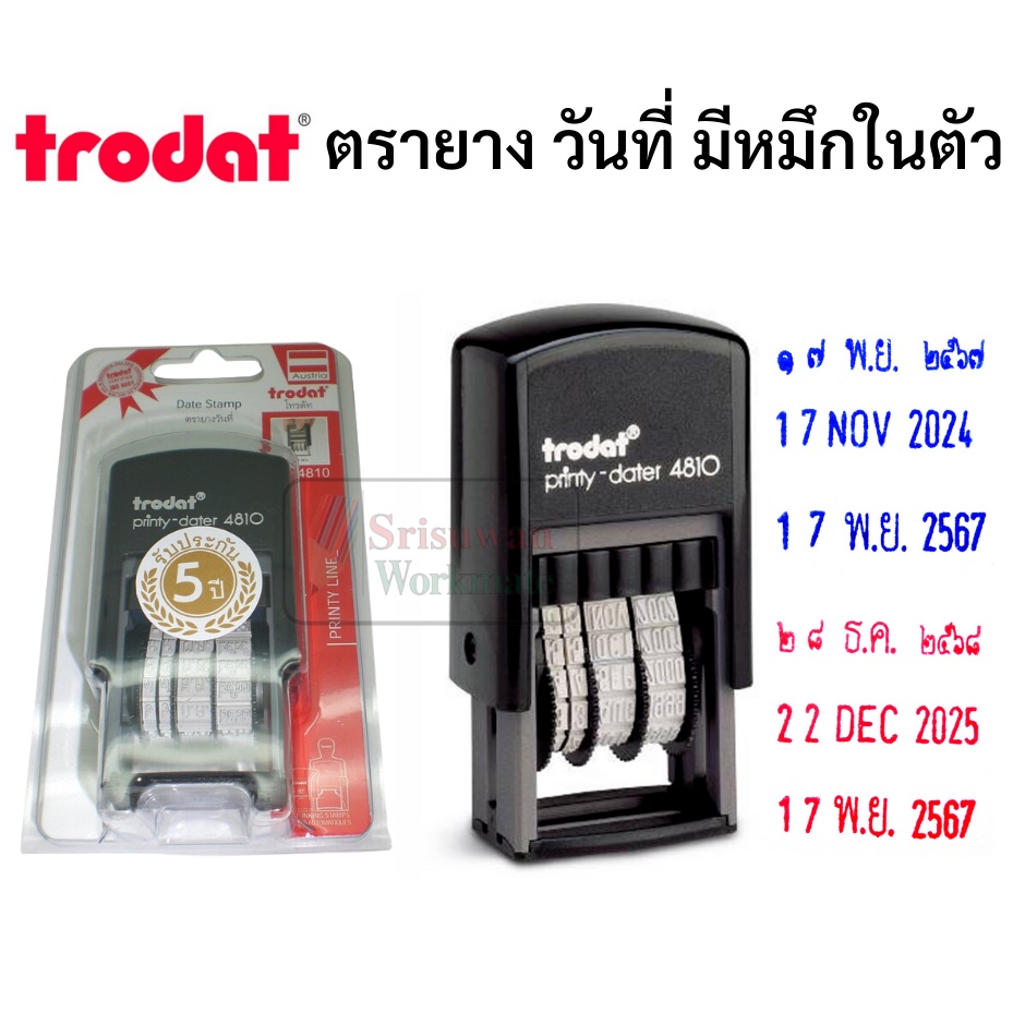 ตรายางวันที่หมึกในตัว Trodat ตรายางวันที่ไทย / ตายางวันที่ภาษอังกฤษ TR-4810