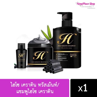 Hiso Keratin ไฮโซ เคราติน ทรัสเม้นท์/แชมพูไฮโซ เคราติน