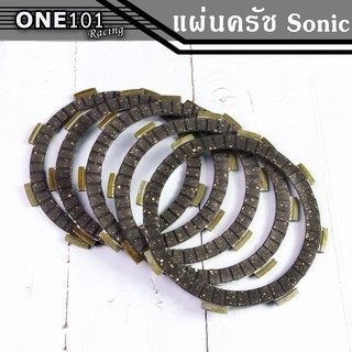 แผ่นครัชแต่งพิเศษ แผ่นครัชซิ่ง Sonic (1 ชุดมี 5 แผ่น)