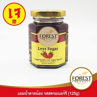 Forest Products แยมสตรอเบอร์รี่ (สูตรหวานน้อย) (Less Sugar)ขนาด 125 กรัม ทานกับซีเรียล ทาขนมปัง ท๊อปปิ้ง ฟิลลิ่งผลไม้