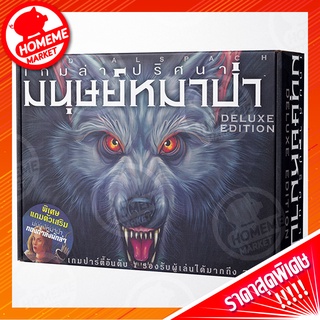 【เวอร์ชั่นภาษาไทย】Ultimate Werewolf  Deluxe Edition Board Game - บอร์ดเกม เกมล่าปริศนามนุษย์หมาป่า การ์ดเกม เกมหมาป่า