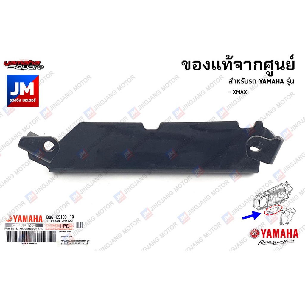 BG6E51991000 ตัวยึดฝาครอบแคร้งด้านซ้าย, เเผ่นยึดฝาครอบแคร้ง เเท้ศูนย์ YAMAHA XMAX