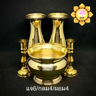 ชุดหน้าพระ ทองเหลือง (แจกัน, กระถางธูป, เชิงเทียน)