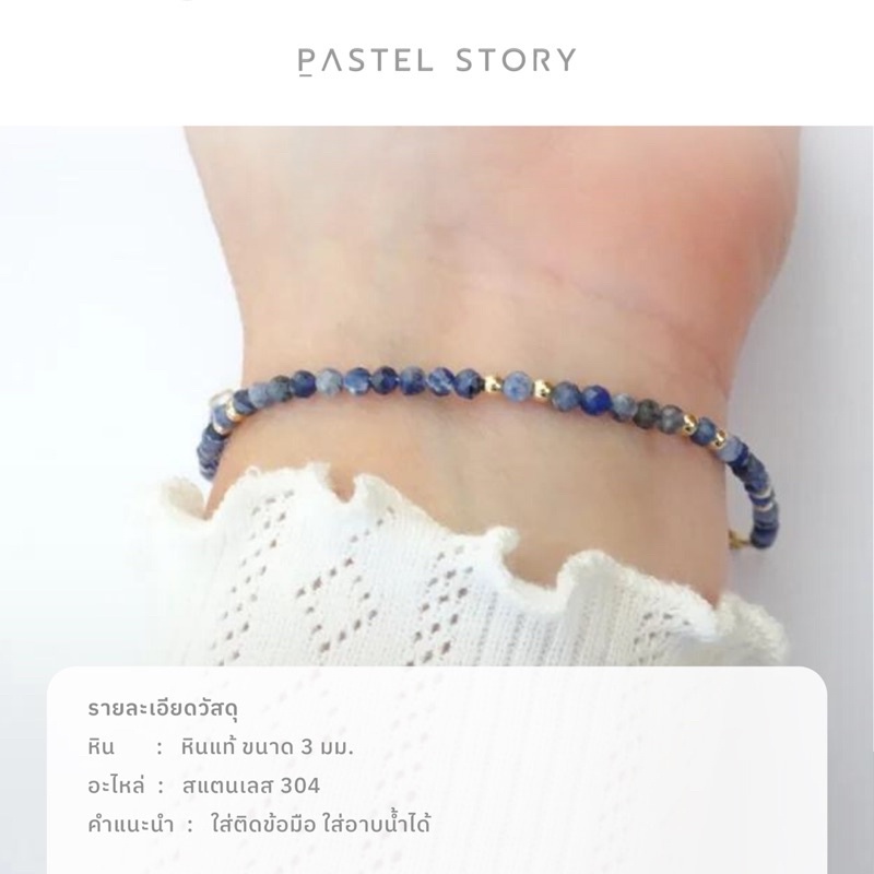 โซ่คล้องกระเป๋า pandora ของแท้ PASTEL STORY - Lapis lazuli กำไลหิน / สร้อยข้อมือ ลาพิสลาซูลี นำโชค เสริมดวง : หินแท้ + ส