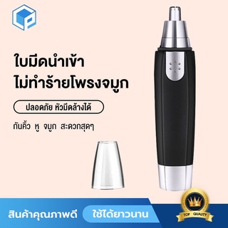 เครื่องตัดขนจมูกไฟฟ้า ที่ตัดขนจมูกไฟฟ้า เครื่องโกนขนจมูก ขนรูหู แบบพกพา กันน้ำ ตัดง่าย เสียงเบา ปลอดภัยไม่หนีบขน