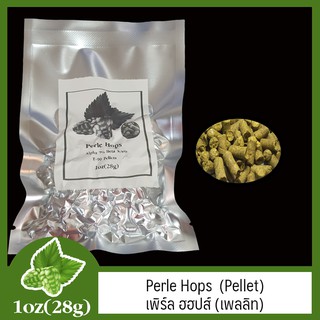 Perle Hops (Pellet) เพิร์ล ฮฮปส์ (เพลลิท) 1oz (28g)