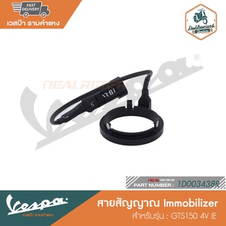 VESPA สายสัญญาณ Immobilizer สำหรับรุ่น GTS150 4V IE [1D003438R]