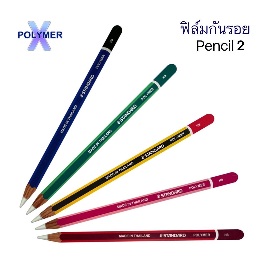 (รุ่นใหม่) สติ๊กเกอร์ Apple Pencil Gen 2 POLYMERX ลายดินสอ ฟิลม์กันรอย / ฟิล์ม / สติ๊กเกอรติดปากกา IPad พร้อมส่ง