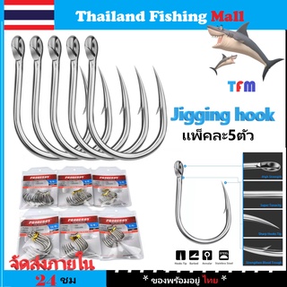 1-2วัน(ส่งไว-ราคาส่ง) PROBEROS  SJ43 Jig Hook  เบ็ดตกปลาทะเลสแตนเลสมีหนามพร้อมห่วง เบ็ดงานทะเล【Thailand Fishing Mall】