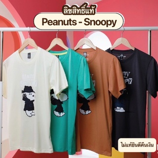 เสื้อยืด ลิขสิทธิ์แท้ Snoopy เกรดพรีเมียม ไม่หด ไม่ย้วย คอทตอน 100% มี 25 เฉดสี (Secret agent collection)