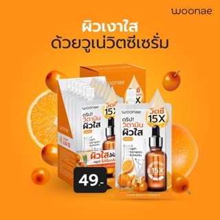 (แบบกล่อง) Vit C Serum X15 วูเน่ วิตซี เซรั่ม 50g.