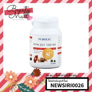 NUBOLIC Royal Jelly นูโบลิค นมผึ้ง รับประกันของแท้ 100%