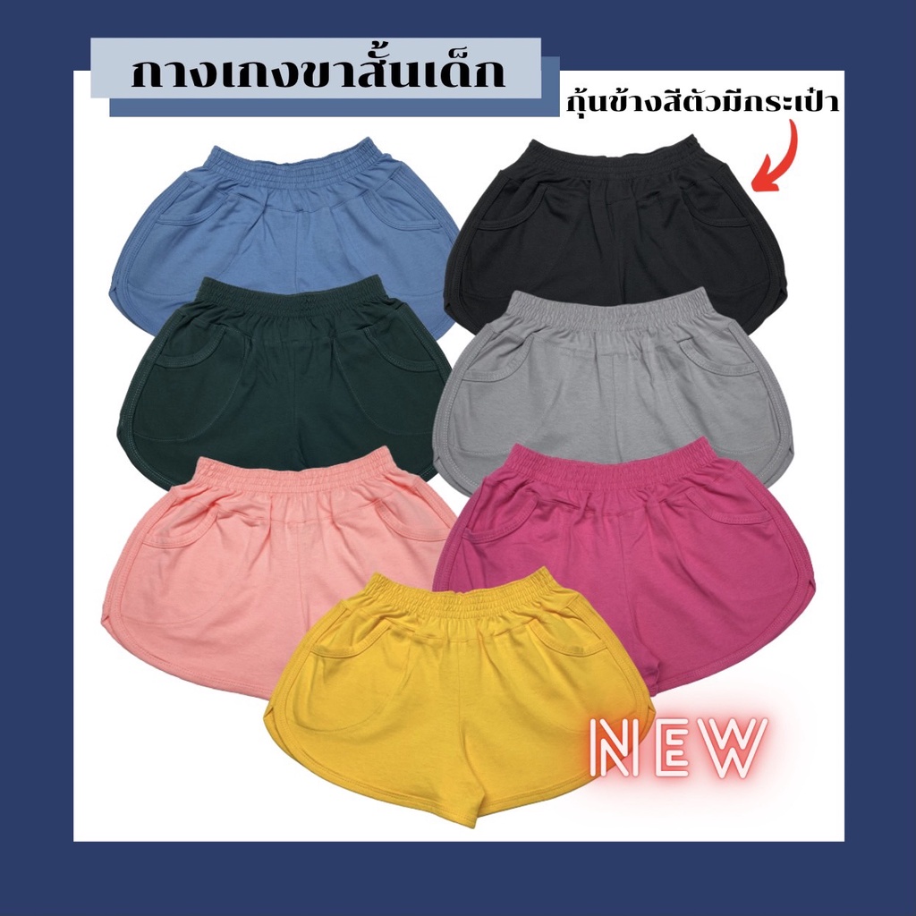 Yui กางเกงขาสั้นเด็กผู้หญิง อายุ 3-14 ปี  "กุ้นสีตัวมีกระเป๋า" ผ้า Cotton เอวยางยืด