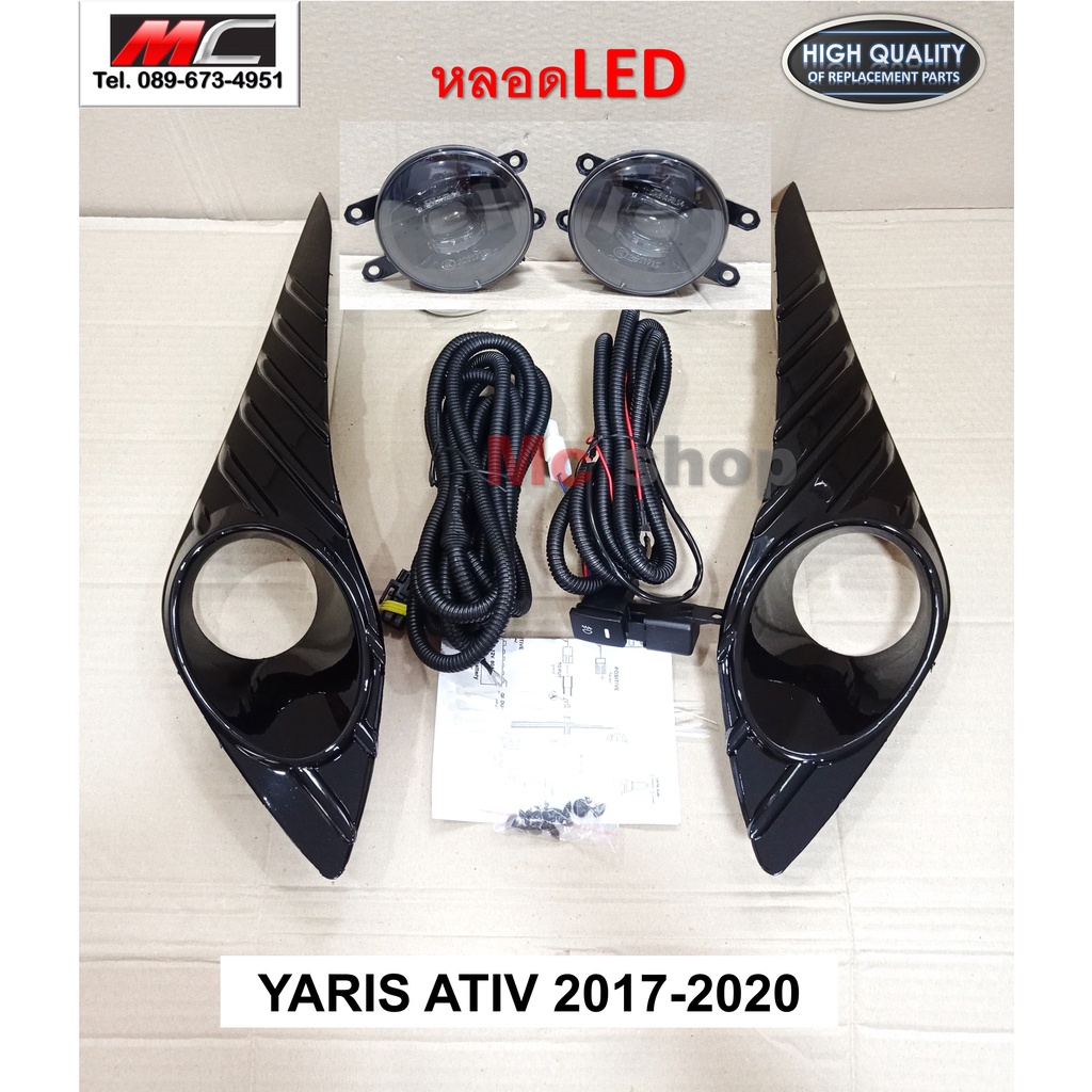 ไฟตัดหมอก YARIS ATIV LED TOYOTA  ยาริส 2017 2018 2019 2020 รุ่น 4 - 5 ประตู หลอด LED / HALOGEN *TY051C*
