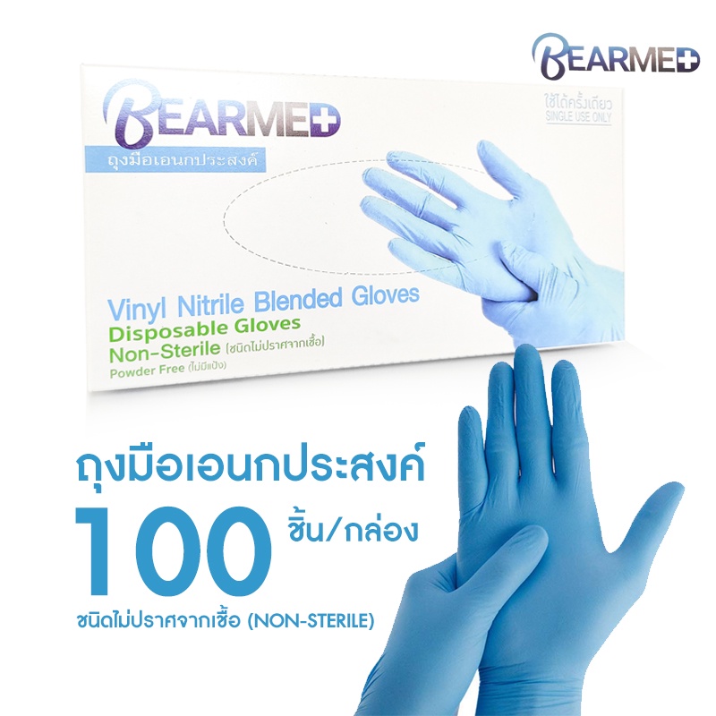 ถุงมือยาง สีฟ้า ชนิดไม่ผสมแป้ง (non-sterile) ใช้ประกอบอาหารได้ (100 ชิ้น/กล่อง)