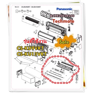 อะไหล่ของแท้/ชุดบานสวิง+รางน้ำทิ้ง+มอเตอร์สวิงแอร์พานาโซนิค/ACXE20C04260/รุ่น CS-KU9VKT CS-KU13VKT