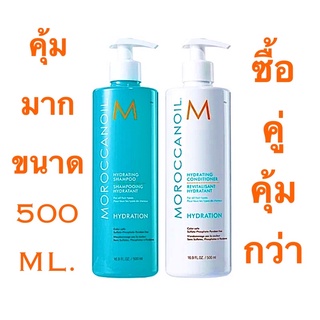 MOROCCANOIL INTENSE HYDRATING แชมพู+ครีมนวดผม สำหรับผมแห้ง และ ขาดน้ำ ขนาด 500 ML. ซื้อคู่คุ้มกว่า ราคาดีดี๊