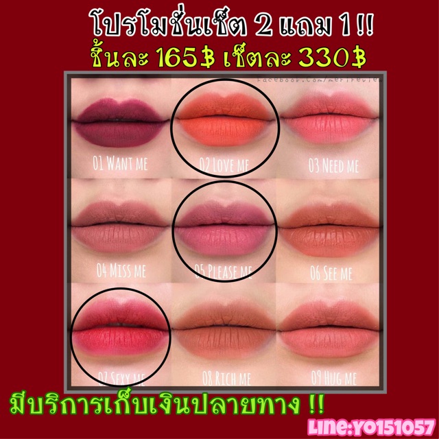 ลิปแมทสุรีย์พร