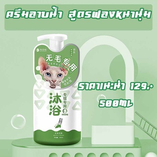 แชมพูแมว แชมพูอาบน้ำแมว Nervous cat  bath special สูตรพืชธรรมชาติ อ่อนโยนและไม่ระคายเคือง กลิ่นหอมติดทนนาน หลีกเลี่ยง