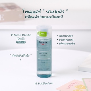 Eucerin Pro Acne Solution Toner 200ml. โทนเนอร์สำหรับผิวเป็นสิว 🌵🌈🤍