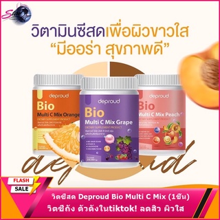 วิตซีสด Deproud Bio Multi C Mix🍑🍇 วิตซีถัง ตัวดังในtiktok! ลดสิว ผิวใส สร้างภูมิคุ้มกัน