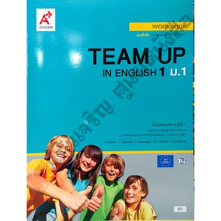 แบบฝึกหัดTEAM UP IN ENGLISH ม.1-ม.3 #อจท