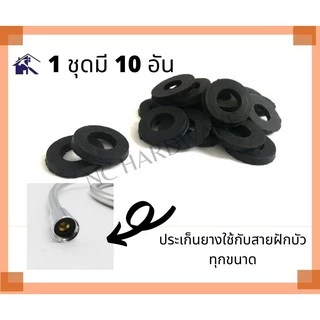 NC Hardware ยาง O ring ประเก็นใส่สายฝักบัว/ชำระทุกขนาด / 4 หุน 1 ชุดมียาง 10 อัน