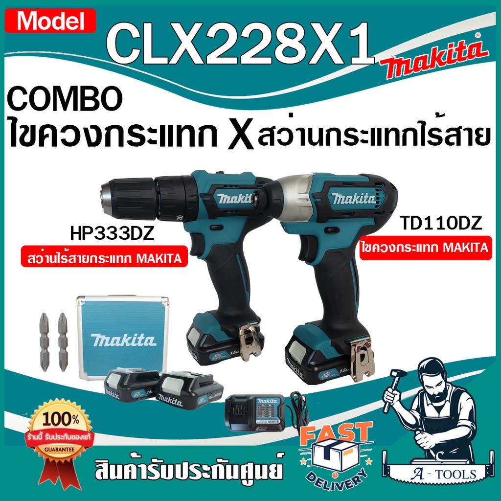 MAKITA ชุด COMBO KIT 12V MAX รุ่น CLX228X1 ประกอบด้วย HP333DZ + TD110DZ พร้อมกล่อง รวมแบต-แท่นชาร์จ 