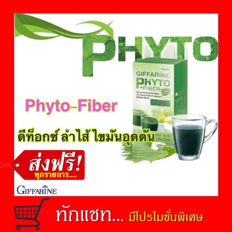 **ขายดี**Fiber Detox​ ล้างลำไส้ ล้างพิษ ช่วยให้ขับถ่ายดี ล้างไขมันลำไส้ ไฟโตไฟเบอร์​กิฟฟารีน​