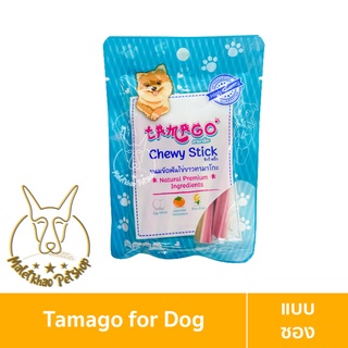 [MALETKHAO] Tamago (ทามาโกะ) แบบซอง Chewy Stick ขนมขัดฟันสุนัข ขนมสุนัข ขนมหมา ทามาโกะ ชิววี่ สติ๊ก ขนาด 36 กรัม