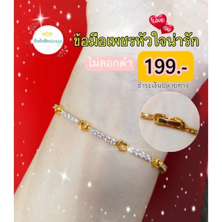 ข้อมือเพชรหุ้มทอง​แท้​ ฝังเพชร​ CZ​ ไม่ลอกดำ​