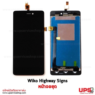 หน้าจอชุด Wiko HIGHWAY SIGNS หน้าจอ 4.7