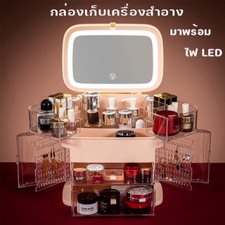 กล่องเครื่องสำอาง ไฟ LED กระเป๋าเครื่องสำอางแบบพกพาได้ กล่องเก็บของ มีลิ้นชักในตัวความจุใส่ของได้เยอะ