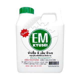 จุลินทรีย์ EM หัวเชื้อ 1,000 ml.