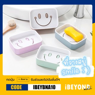 BRA-10 ที่วางสบู่ แท่นวางสบู่มีรูระบายน้ำ สีพาสเทล รุ่น smile