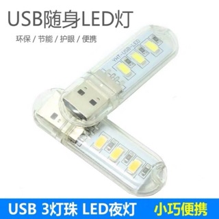 หลอดไฟLEDเสียบUSB.!!พร้อมส่ง