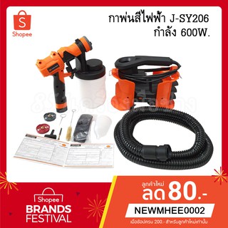 PUMPKIN กาพ่นสีไฟฟ้า รุ่น J-SY206 กำลัง 600W. แถมหัวพ่น 3 หัว 1mm. 2mm. 2.5mm.