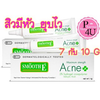 ❤สิวมีหัว❤Smooth E Acne hydrogel 2% 7,10 กรัม เจลแต้มสิว สมูทอี สิวยุบ