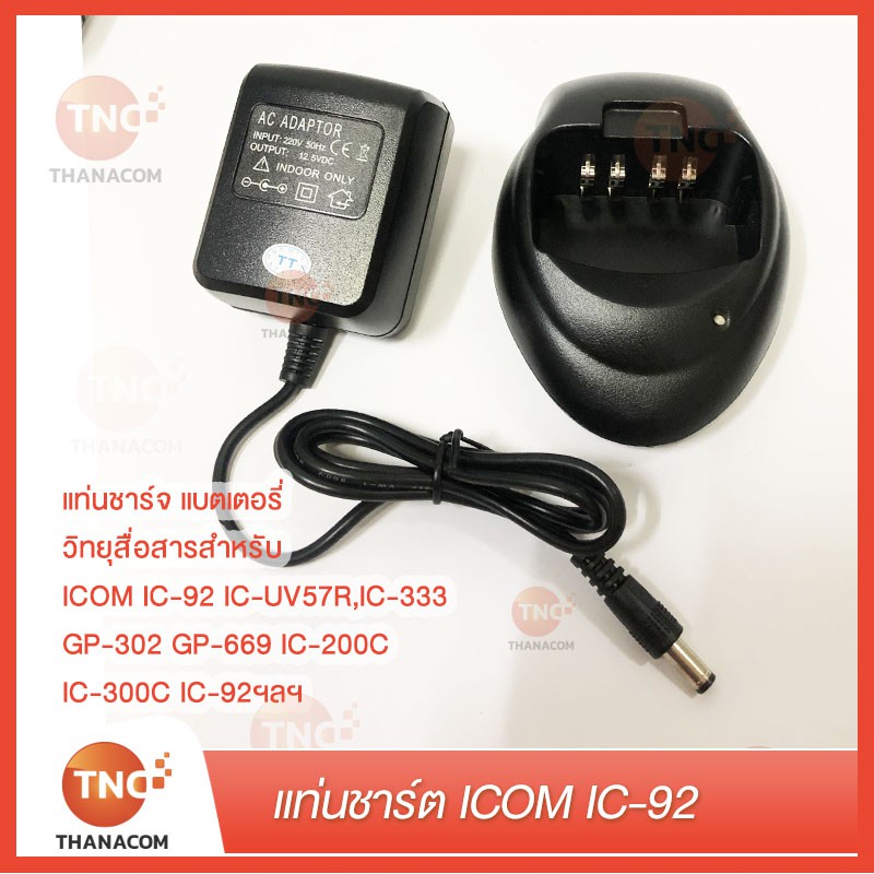 TNC แท่นชาร์ตวิทยุสื่อสาร ICOM IC-92 IC-UV57R,IC-333 GP-302 GP-669 IC-200C IC-300