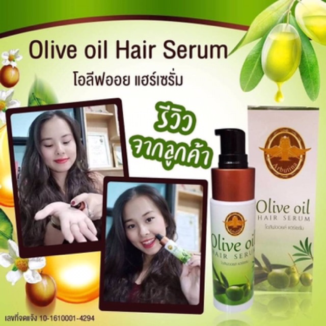 Olive oil hair Serum arbutina_thailand ThaiPick