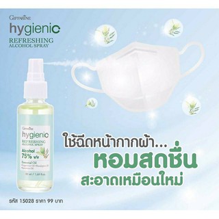 กิฟฟารีน ไฮจีนิค รีเฟรชชิ่ง แอลกอฮอล์ สเปรย์ ทำความสะอาดหน้ากากผ้า Giffarine Hygienic Refreshing Alcohol Spray