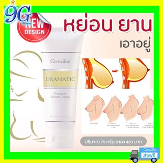 🔥ส่งฟรี🔥มีโปร ครีมนวดบำรุงผิวทรวงอก ช่วยคืนความกระชับ เต่งตึง เปล่งปลั่ง