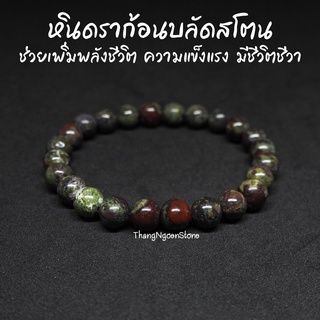 หินดราก้อนบลัดสโตนเเจสเปอร์ หินเลือดมังกร Dragon Blood Stone Jasper ขนาด 8 มิล กำไลหินนำโชค หินมงคล หินนำโชค หินสีเขียว