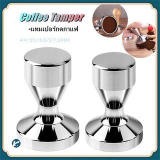 【KC】 ☕ แทมเปอร์กดกาแฟ Stainless Steel Coffee Tamper Machine Espresso Press Flat Base 49/51/53/57.5mm แทมเปอร์