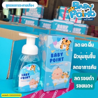 ครีมอาบน้ำเด็กBaby point💦💦อาบสระ 2in1💦💦‼️ส่งเร็ว สินค้าใหม่น่าใช้มาก💯ฟรีของเเถมจากทางร้าน🙏