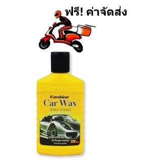 Karshine Car Wax ผลิตภัณฑ์เคลือบสีรถยนต์  150 มล.