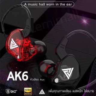 แหล่งขายและราคาหูฟัง QKZ รุ่น AK6 in ear สายยาว 1.2 เมตร ของแท้100% หูฟังเสียบสาย สำหรับโทรศัพท์อาจถูกใจคุณ