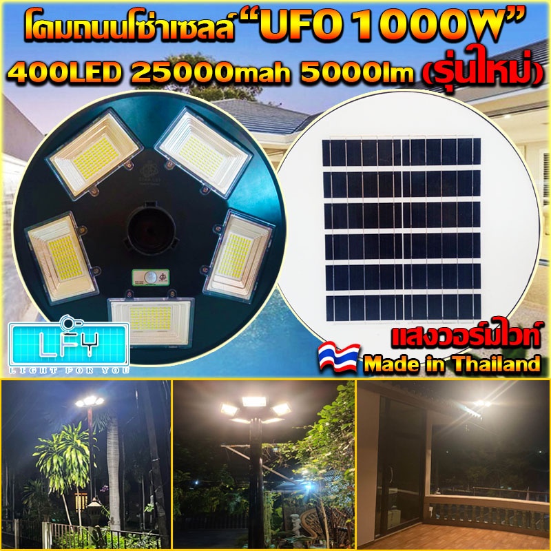 UFO 1000W โคมไฟถนน UFO Square Light ไฟโซล่าเซลล์ พลังงานแสงอาทิตย์Solar Street Light LED 1000วัตต์ (วอร์มไวท์WW)
