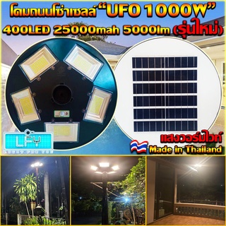 UFO 1000W โคมไฟถนน UFO Square Light ไฟโซล่าเซลล์ พลังงานแสงอาทิตย์Solar Street Light LED 1000วัตต์ (วอร์มไวท์WW)